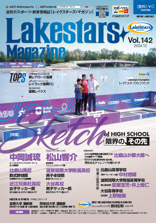 LAKES MAGAZINE vol.142