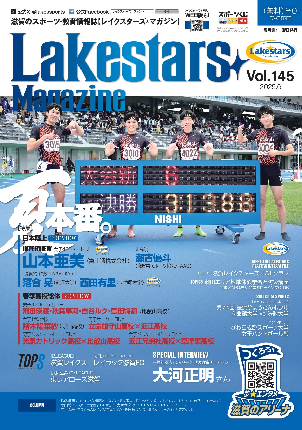 LAKES MAGAZINE vol.145