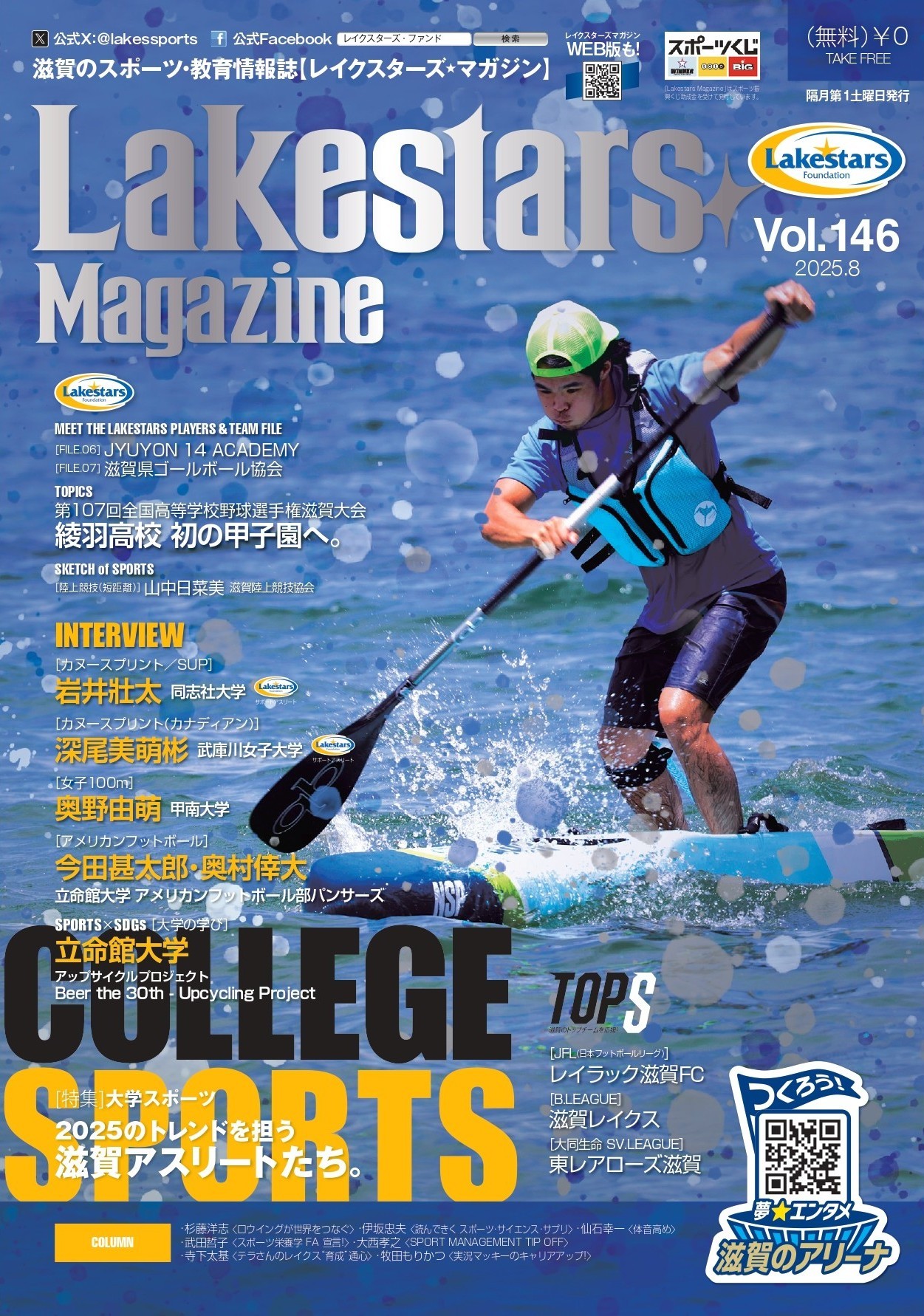 LAKES MAGAZINE vol.146