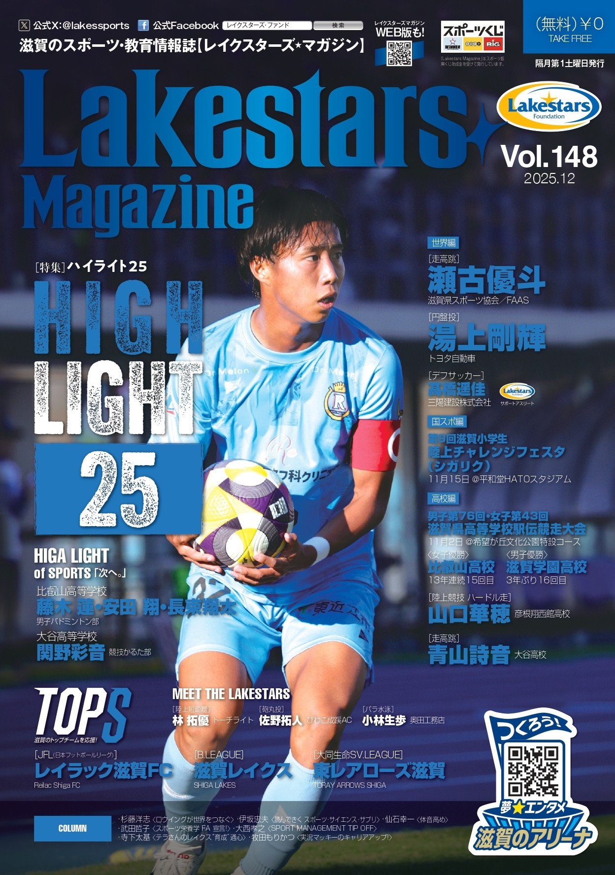 LAKES MAGAZINE vol.148