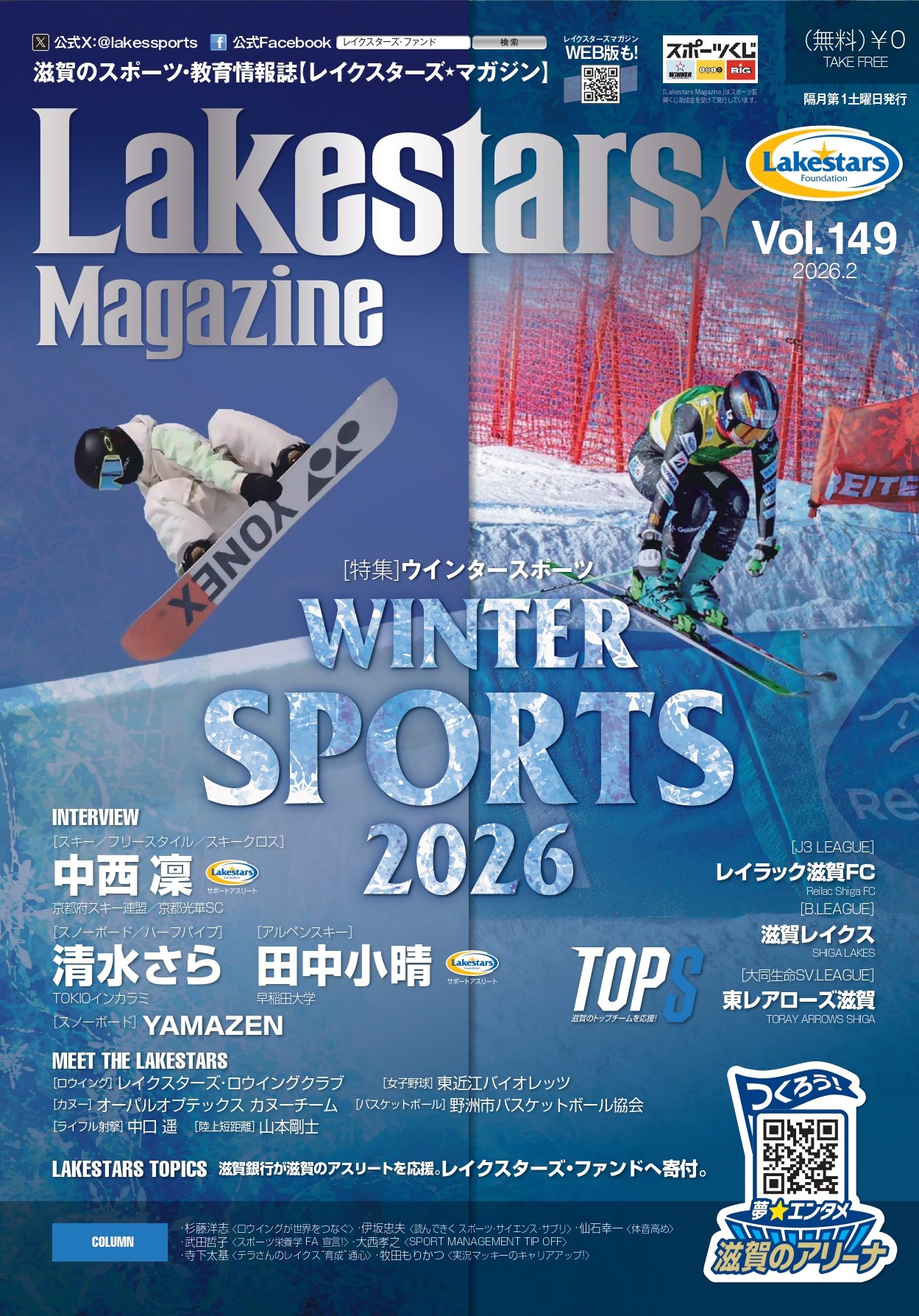 LAKES MAGAZINE vol.149