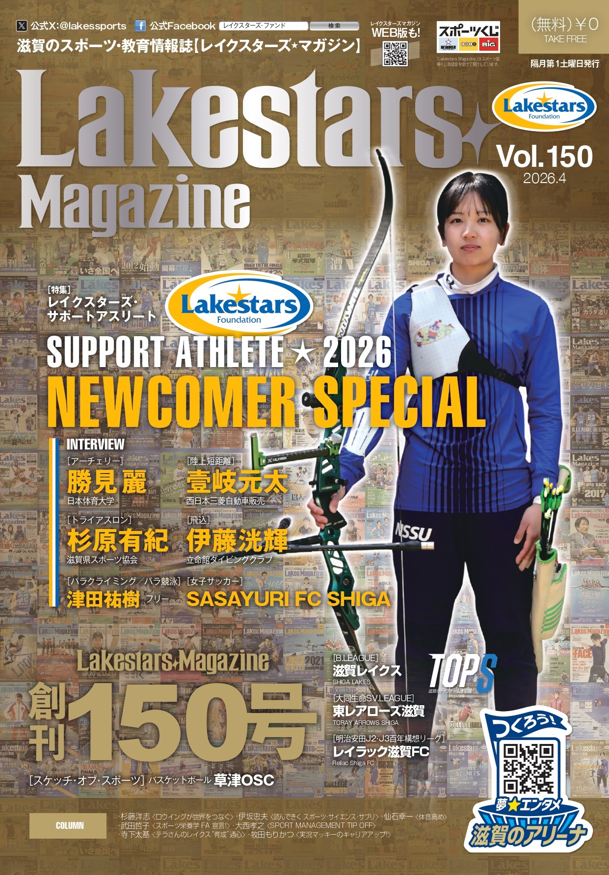 LAKES MAGAZINE vol.150