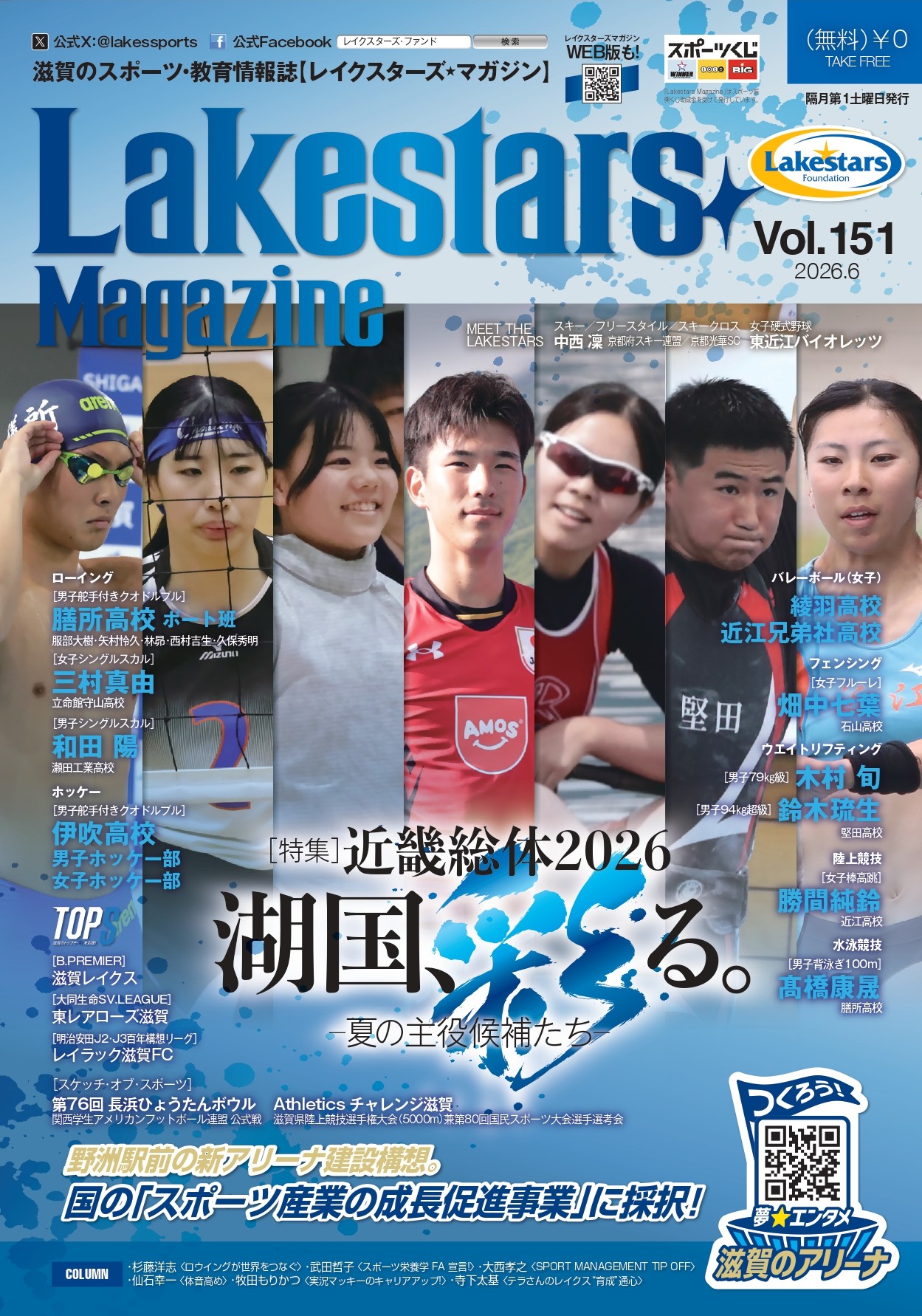 LAKES MAGAZINE vol.151