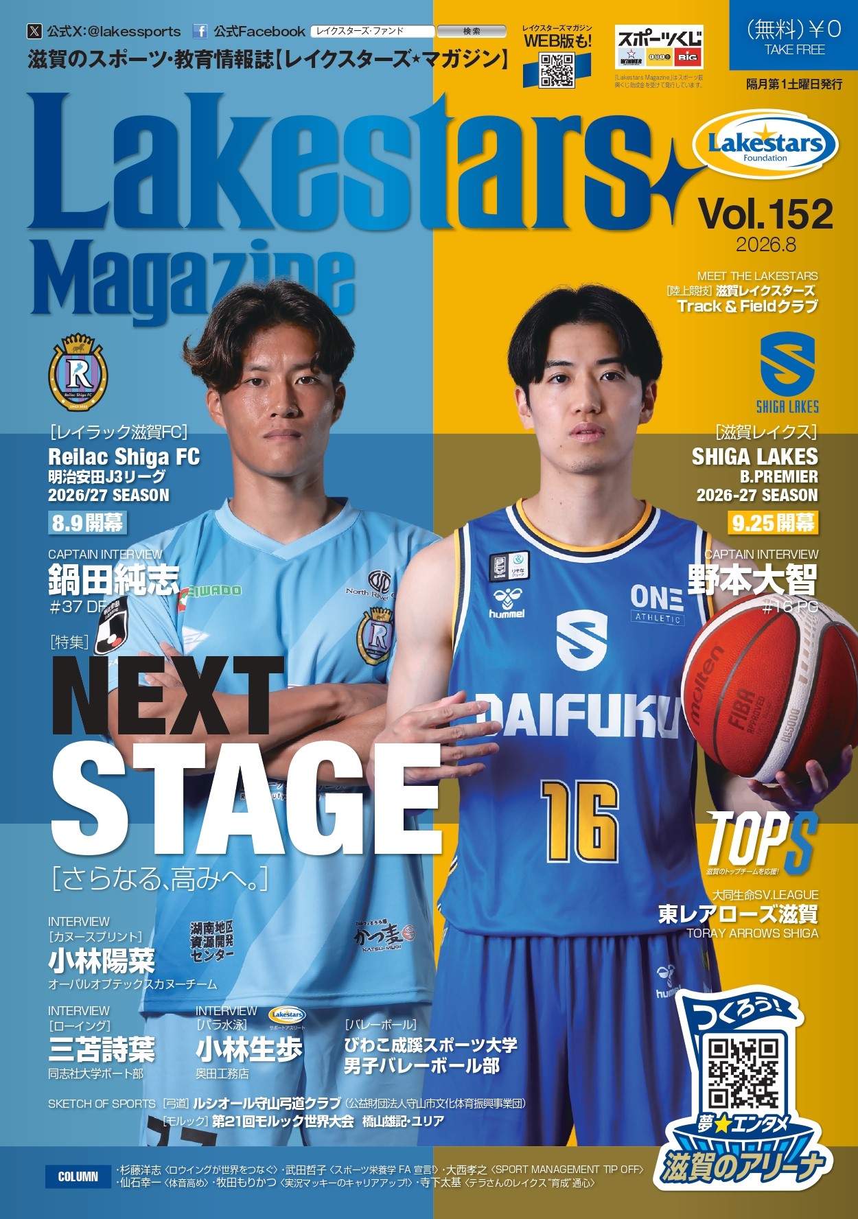 LAKES MAGAZINE vol.152