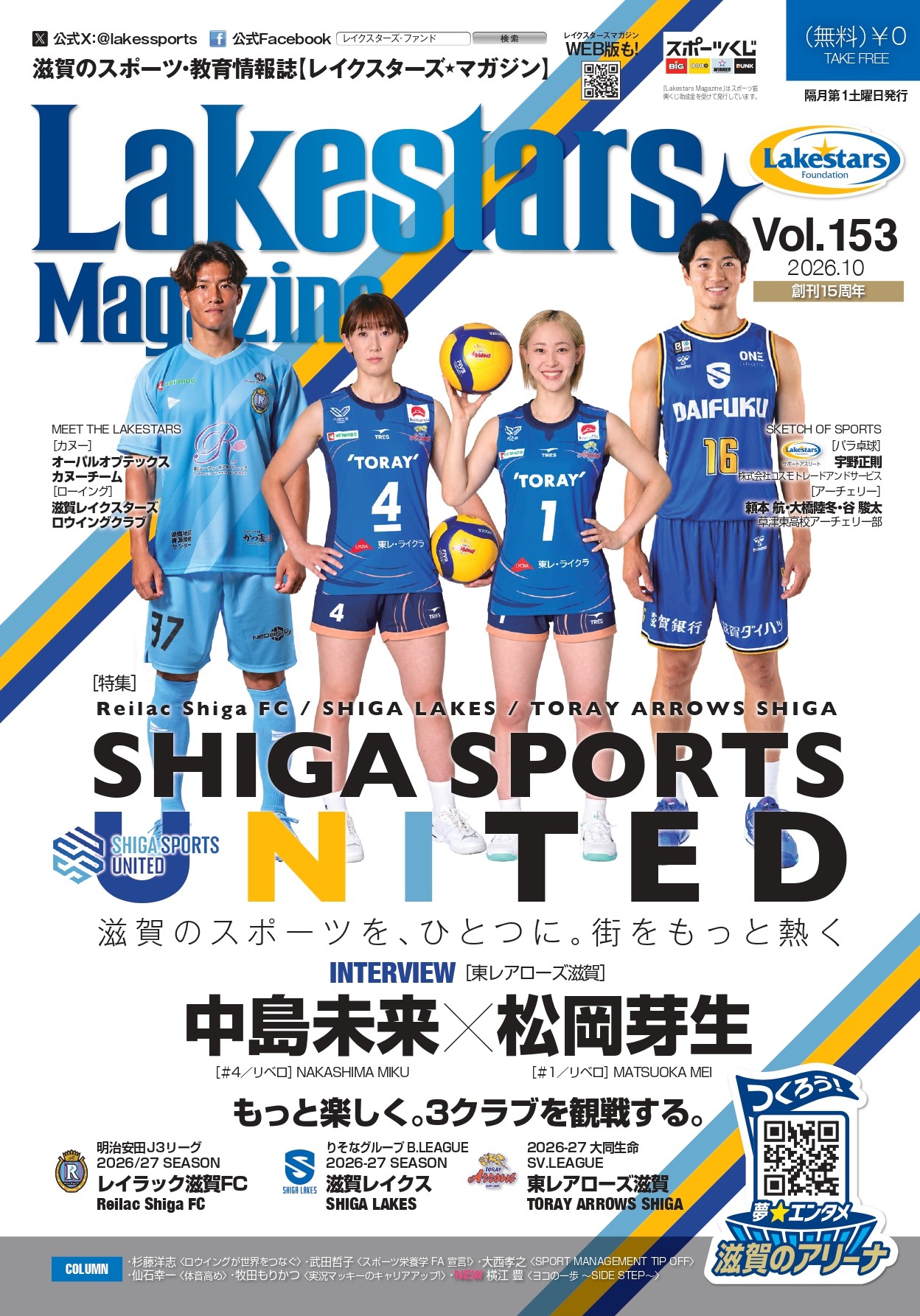 LAKES MAGAZINE vol.153